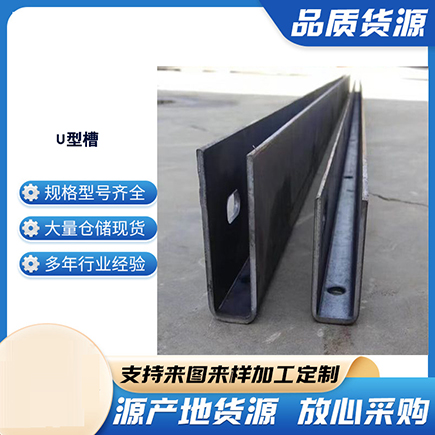 沈丘上海市U型槽钢